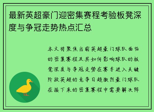 最新英超豪门迎密集赛程考验板凳深度与争冠走势热点汇总 最新英超豪门迎密集赛程考验板凳深度与争冠走势热点汇总