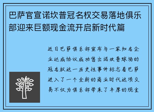 巴萨官宣诺坎普冠名权交易落地俱乐部迎来巨额现金流开启新时代篇