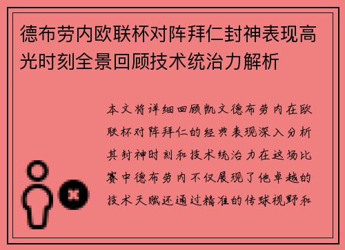 德布劳内欧联杯对阵拜仁封神表现高光时刻全景回顾技术统治力解析 德布劳内欧联杯对阵拜仁封神表现高光时刻全景回顾技术统治力解析