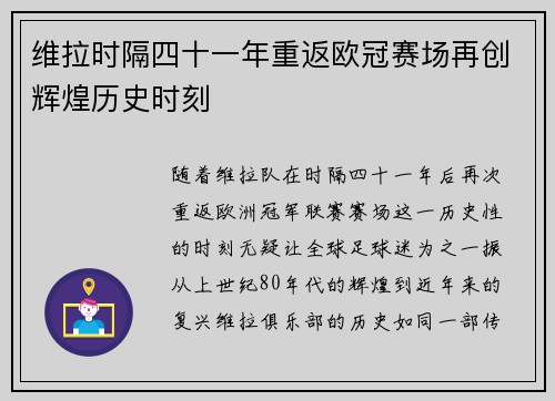 维拉时隔四十一年重返欧冠赛场再创辉煌历史时刻 维拉时隔四十一年重返欧冠赛场再创辉煌历史时刻